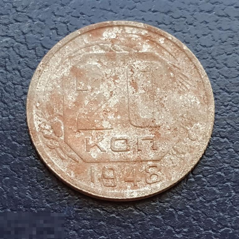 20 копеек 1948 год 20 коп