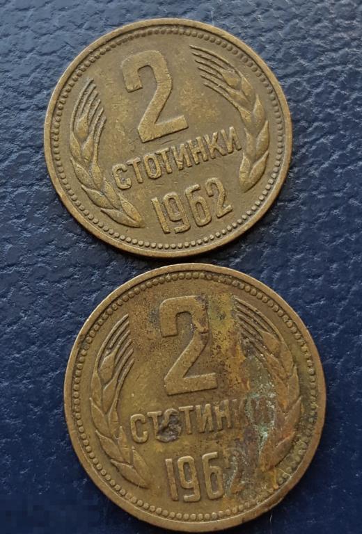 2 стотинки 1962 год Болгария 