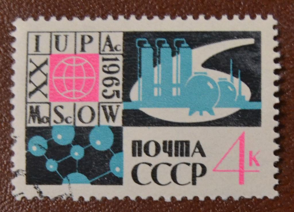 СССР 1965 год Международный конгресс по теоретической химии в Москве СТО