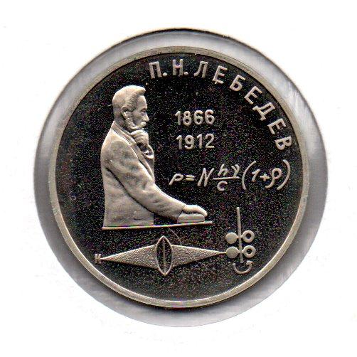 125 лет со дня рождения П.Н.Лебедева