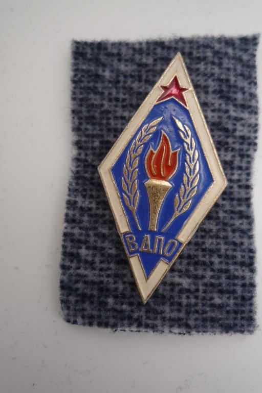 ВДПО Всесоюзное Добровольное Пожарное Общество  факел