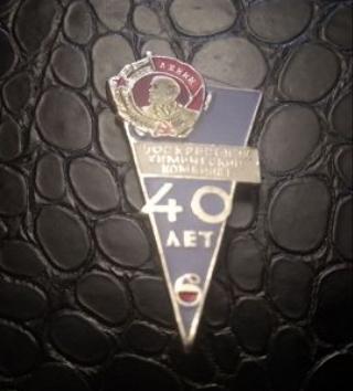 Значок 40 лет. Воскресенск Химический комбинат знак орден Ленина