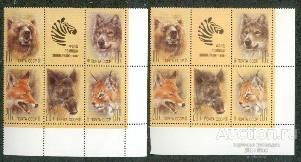 СССР 1988 СК 5929-33 ** ФАУНА ЗООПАРКИ ОТТЕНКИ БУМАГА КЛЕЙ УГЛЫ