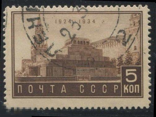 СССР 1934 год. 10 лет без Ленина 5 коп.