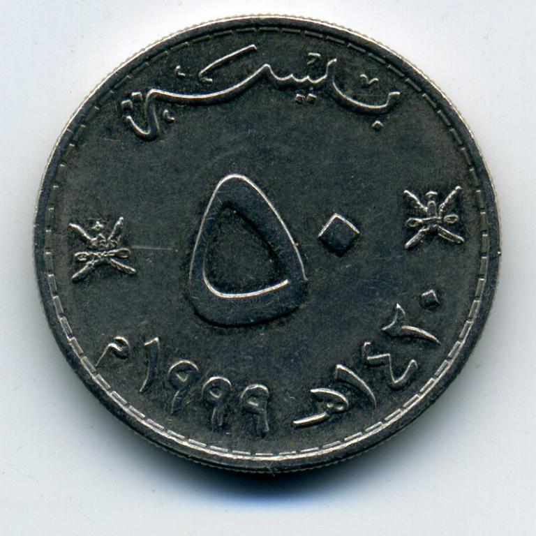 50 байса - Оман - 1999 (1420)