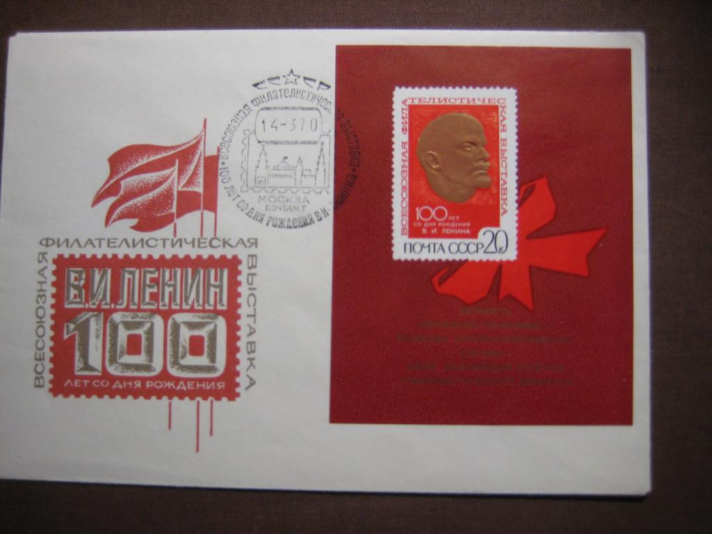 Марки СССР. 1970 г. Блок 1 тип. Спецгашение.