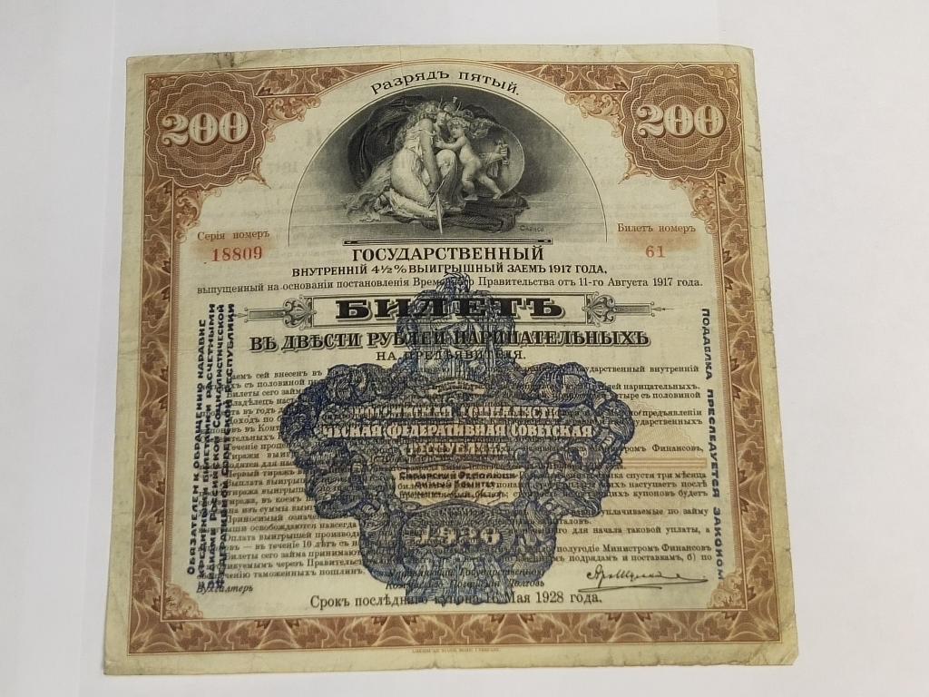 200 рублей. Государственный внутренний заем .1917 г. Надпечатка.