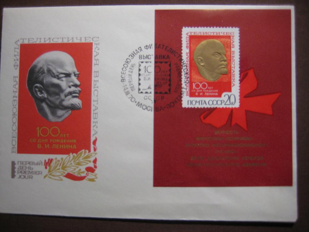 Марки СССР. 1970 г. Блок 1 тип. Спецгашение.