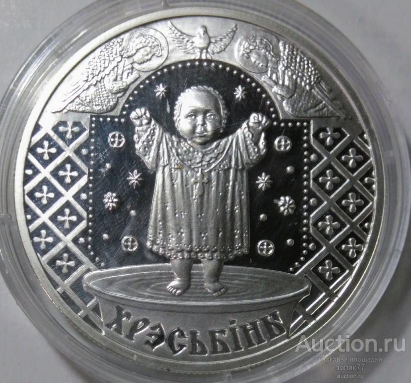 20 РУБЛЕЙ 2009 БЕЛАРУСЬ. КРЕСТИНЫ. СЕРЕБРО 925. ПРУФ. КАПСУЛА.