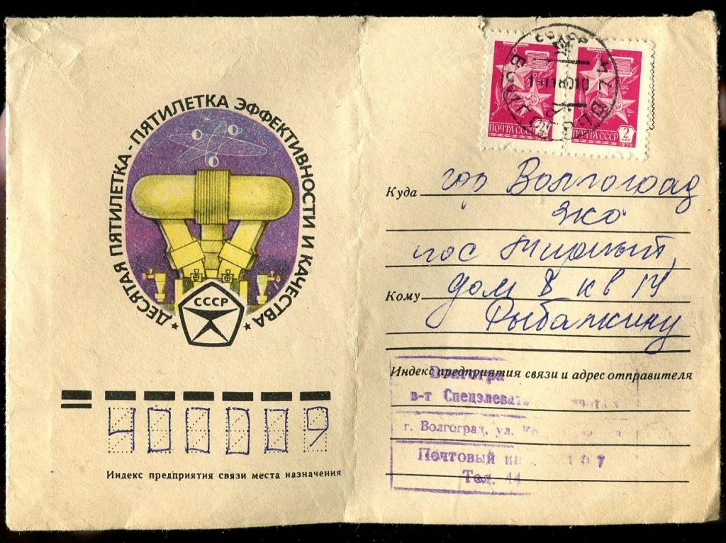 Конверт почтовый Десятая пятилетка - 1978 год - Брагинцев Н