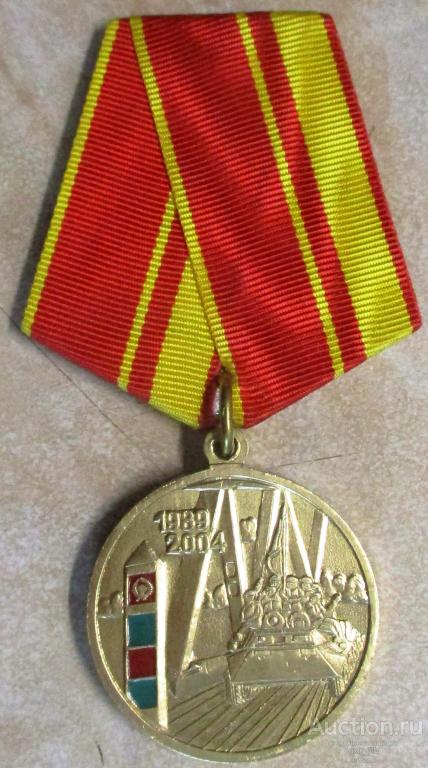 Медаль '15 лет вывода Советских войск из Афганистана» 1989-2004 г.г ...