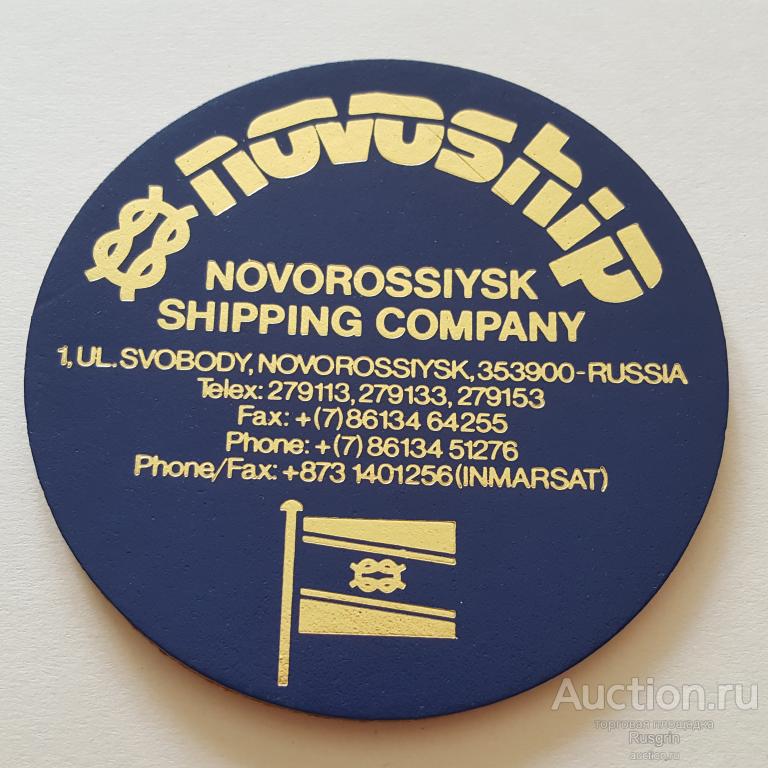 Бирдекель Новошип Новороссийск морское пароходство novoship пробка подставка под стакан пиво