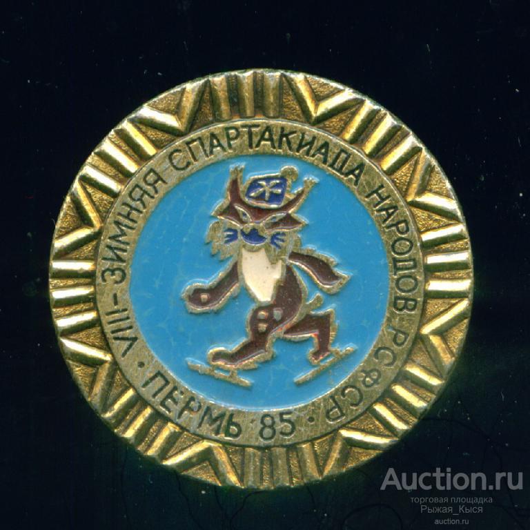 Конькобежный спорт. VIII зимняя спартакиада народов РСФСР 1985г. Пермь (047290)