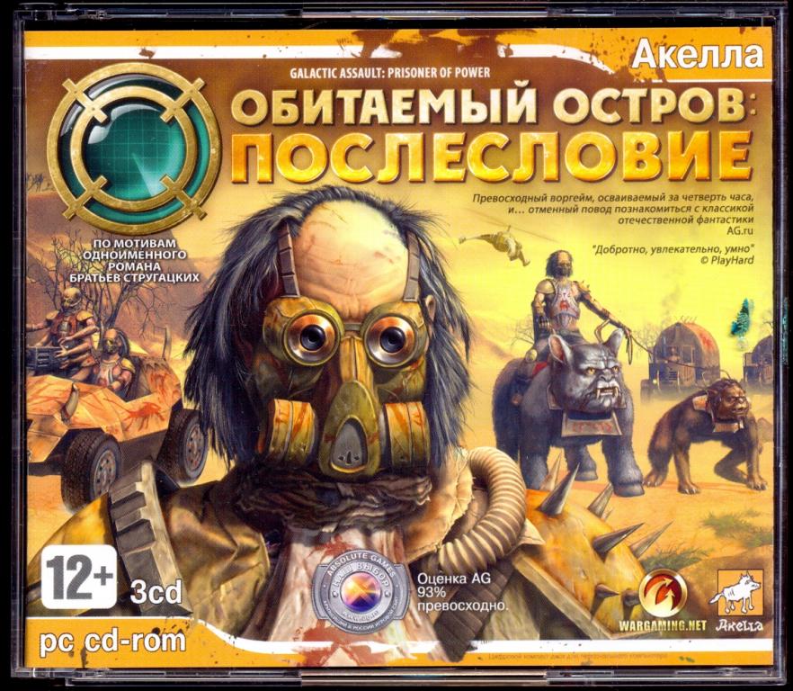 3 CD ОБИТАЕМЫЙ ОСТРОВ Послесловие 2007 Акелла Game PC- игра Лицензия как НОВЫЙ