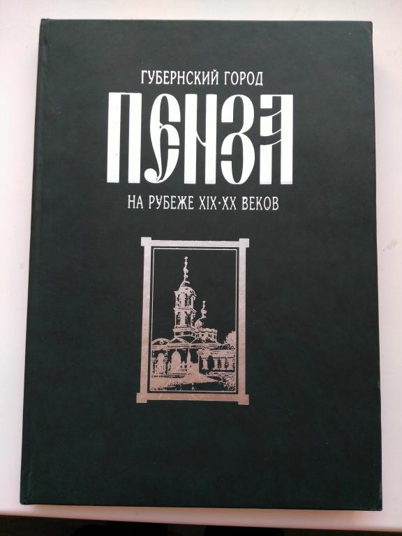Где Можно Купить Книгу Пенза