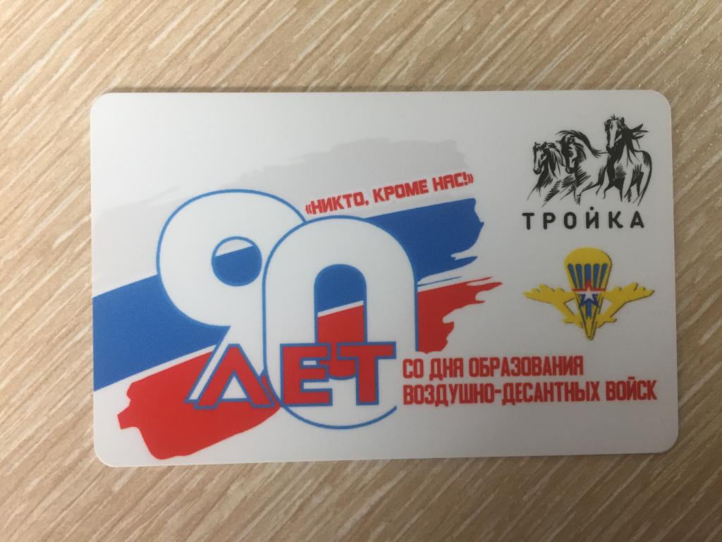 Карта тройка 90 дней