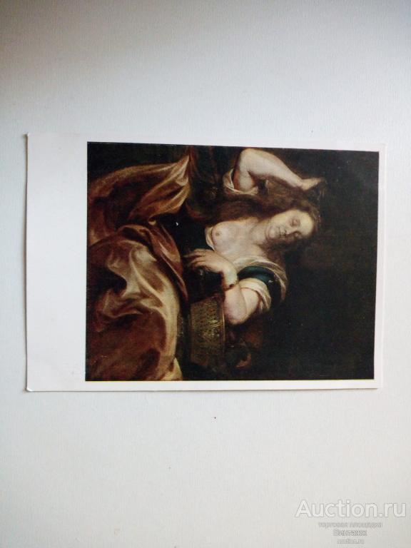 Открытка Рубенс Умирающая Клеопатра 1959 ЧИСТАЯ