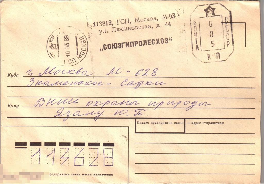 Письмо москва гсп 7. Москва гсп-4. флаг гсп 2. городская служебная почта. гсп-1 1989 год что ценного.