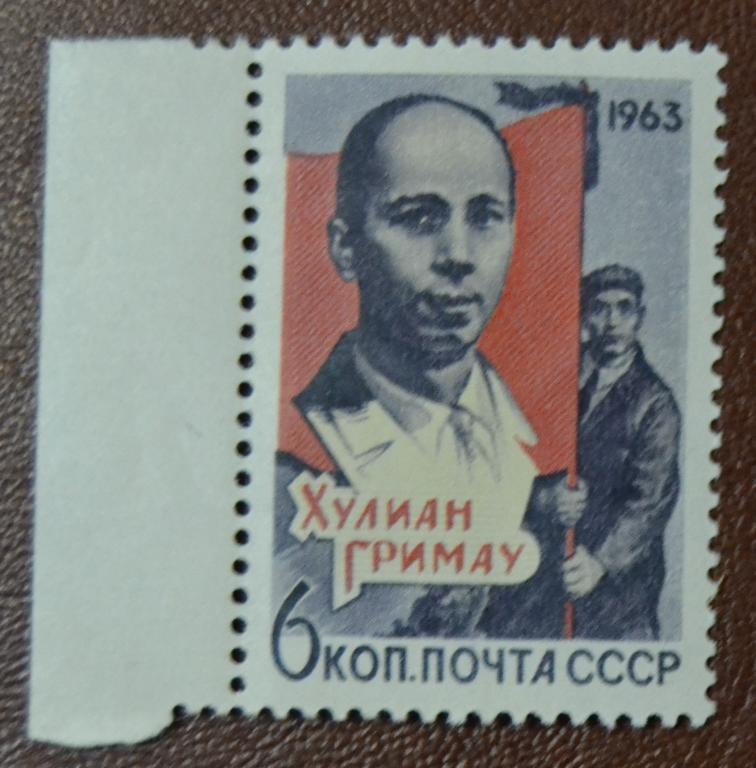 СССР 1960 год Памяти Испанского революционера Хулиан Гримау 1911 -1963 MNH