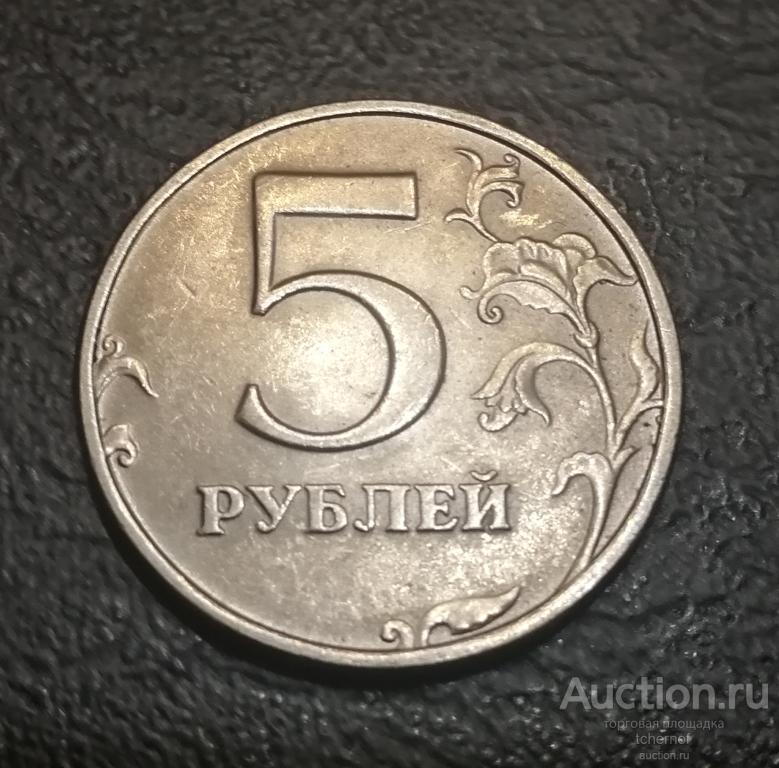 5 рублей 1998 СПМД в блеске! Отличная!