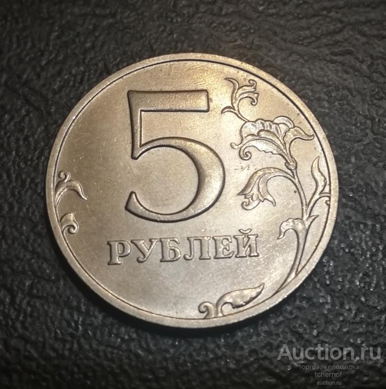 5 рублей 1998 ММД в блеске! Отличная!