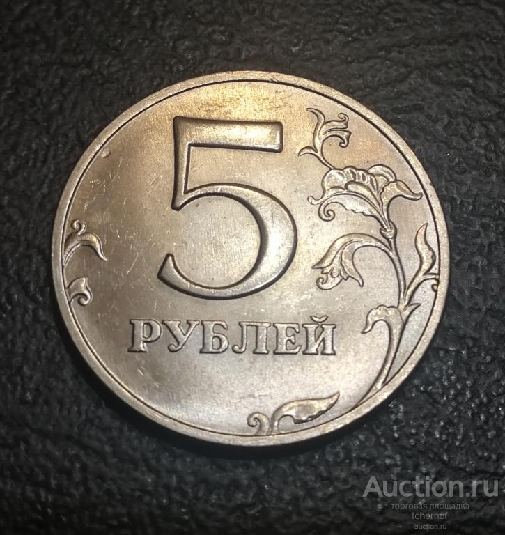5 рублей 1998 ММД в блеске! Отличная!