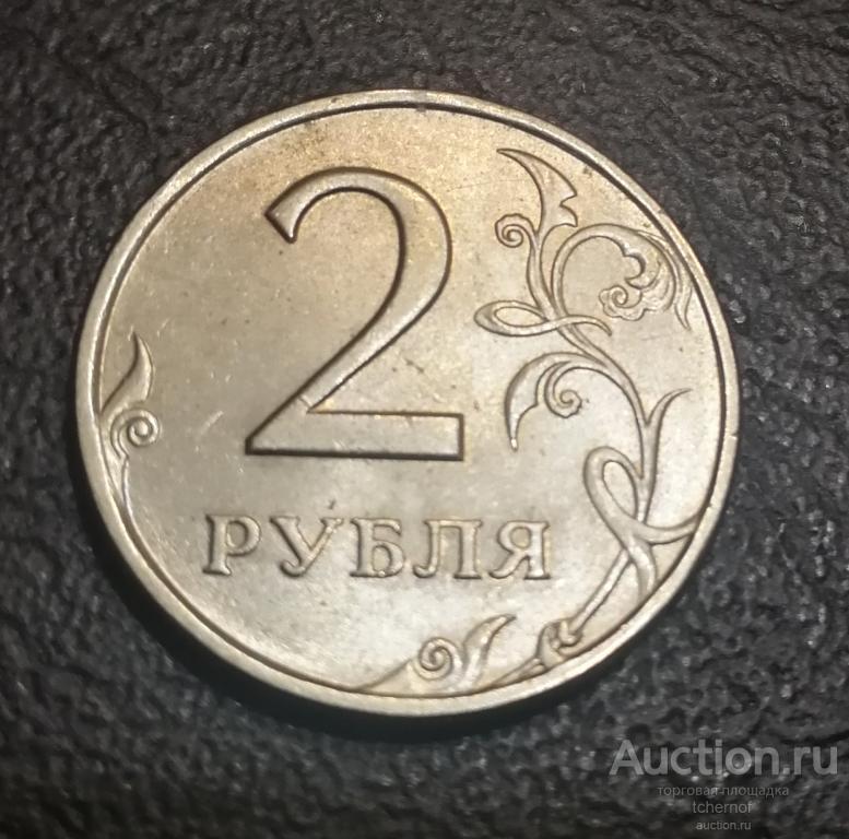 2 рубля 1997 СПМД в блеске! Отличная!
