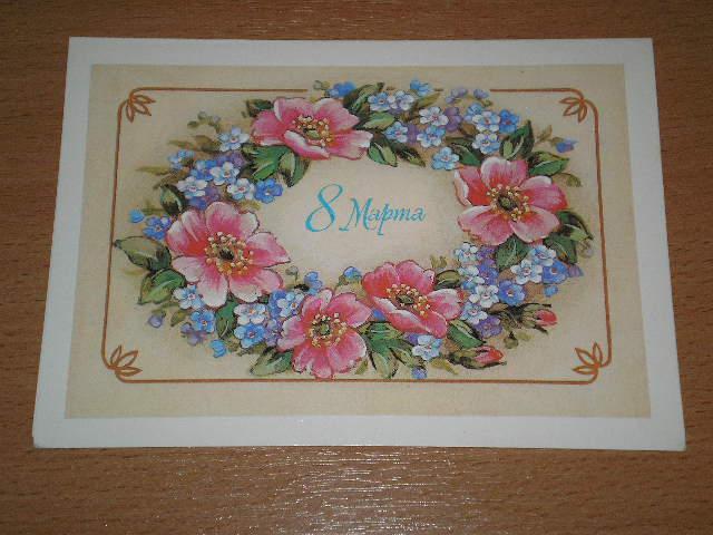 1985 8 Марта Цветы В.ДЕРГИЛЁВА Сувенир. двойная (1721)