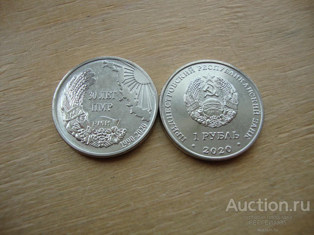 Приднестровье 1 рубль 2020 30 лет образования ПМР
