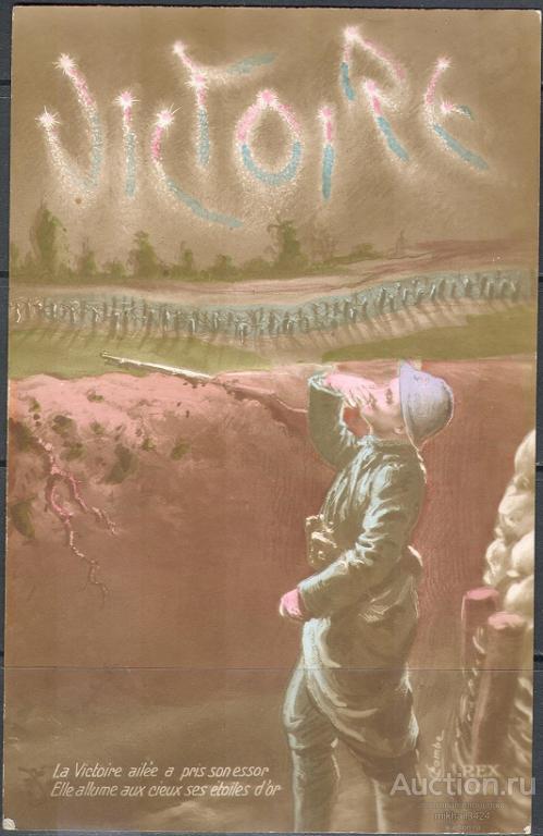 К0655 ✅ 1-я Мировая Война WWI WW1 ПМВ Патриотика Солдаты 1916 Франция Открытка