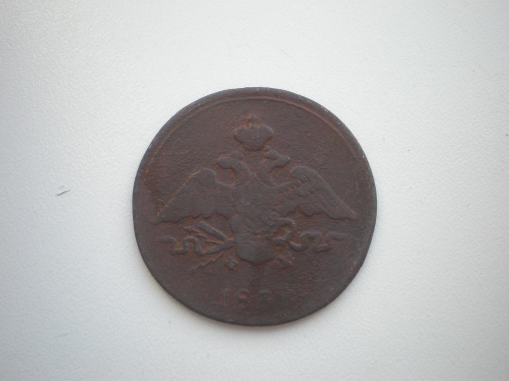 1 Копейка 1854 Года Цена Стоимость Монеты