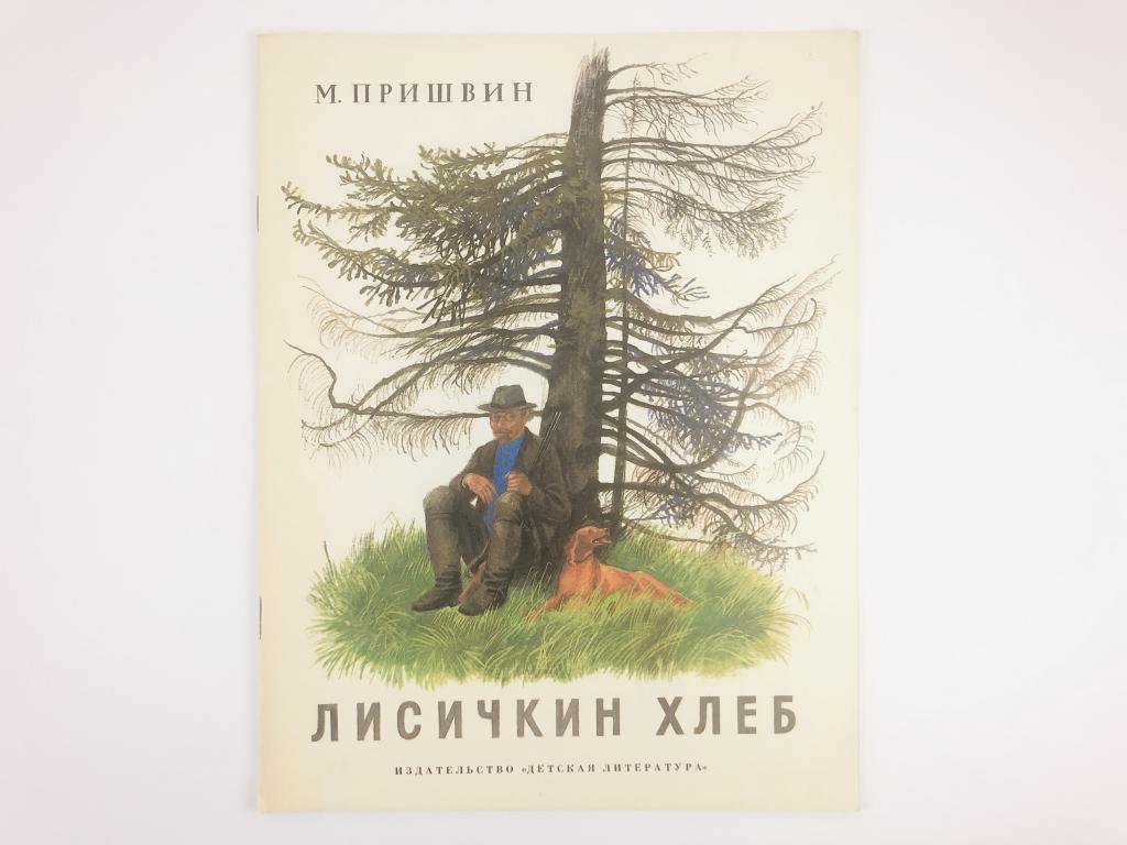 Рисунок лисичкин хлеб 1 класс