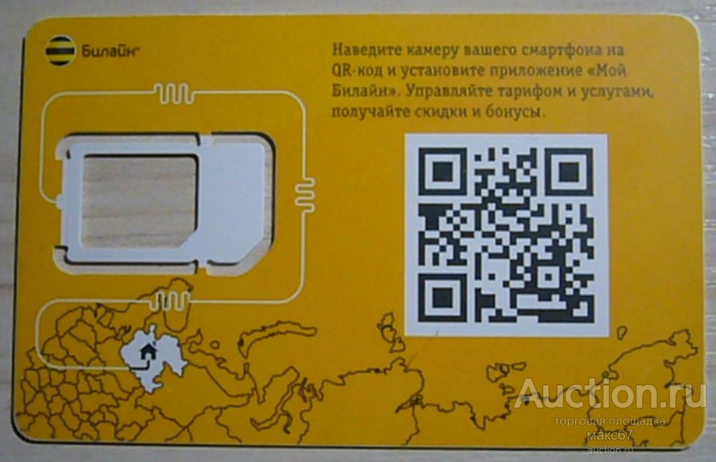 База от сим-карты. Beeline. Архангельская область.