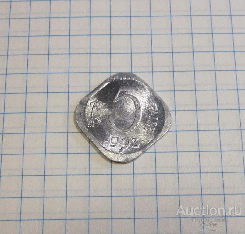 Индия 5 пайс 1993 км 23а UNC Хайдарабад 8377