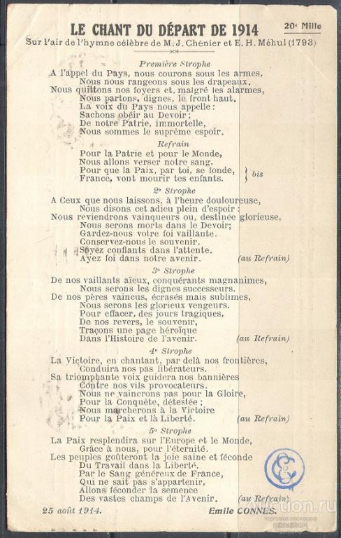 К0702 ✅ 1-я Мировая Война WWI WW1 ПМВ Патриотика Гимн 1914 Франция Открытка