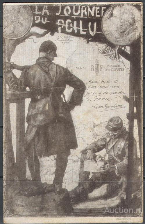 К0724 ✅ 1-я Мировая Война WWI WW1 ПМВ Патриотика 1915 Франция Открытка