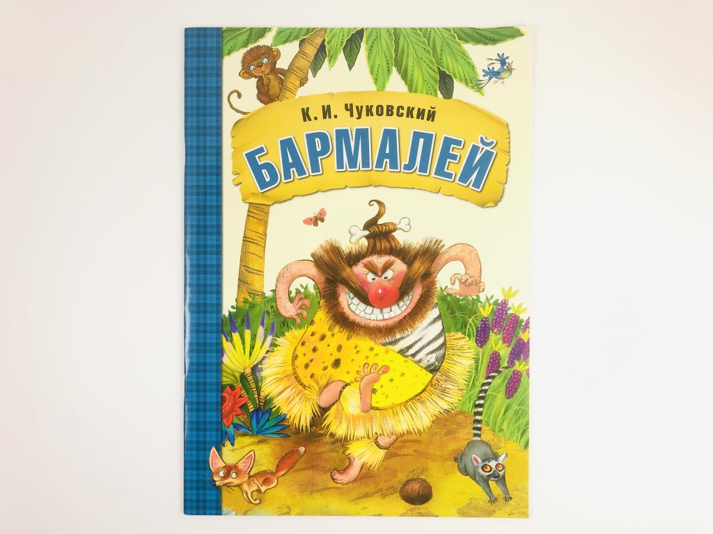 Книги чуковского картинки