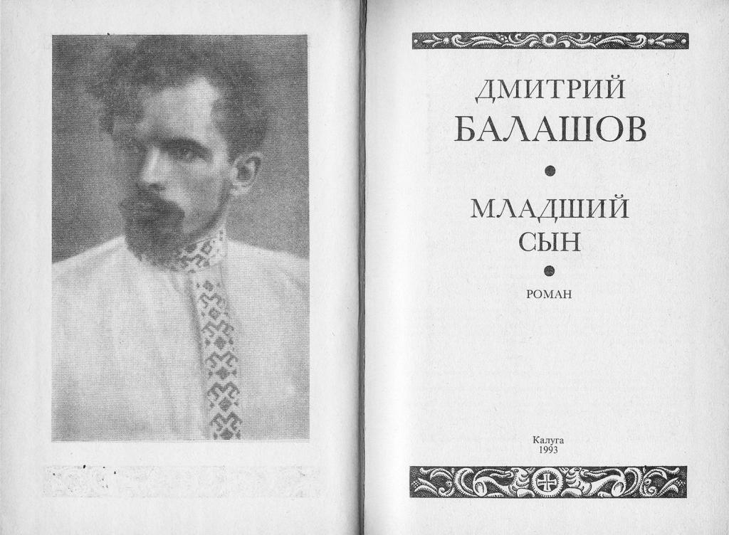 Сомхиев младший сын князя читать