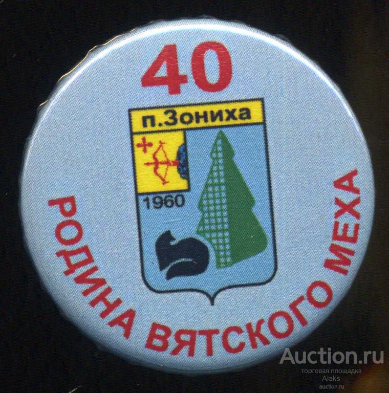 Погода зониха кировская область. Зониха Кировская область