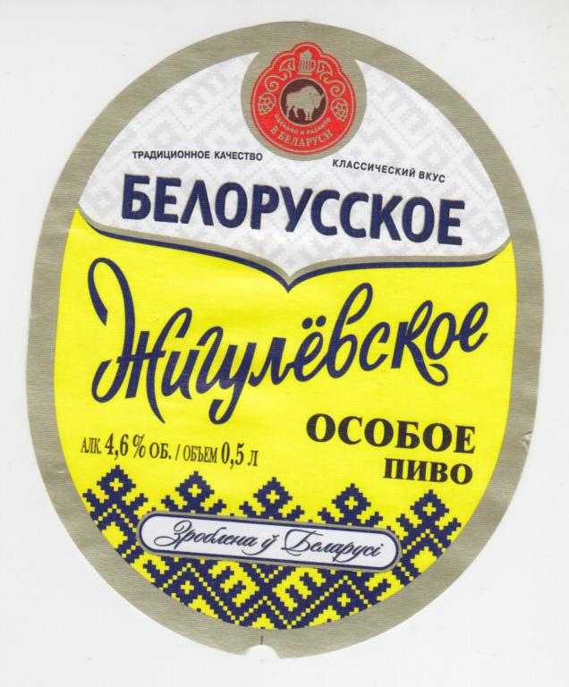 Белорусское Жигулевское Пиво Купить В Краснодаре