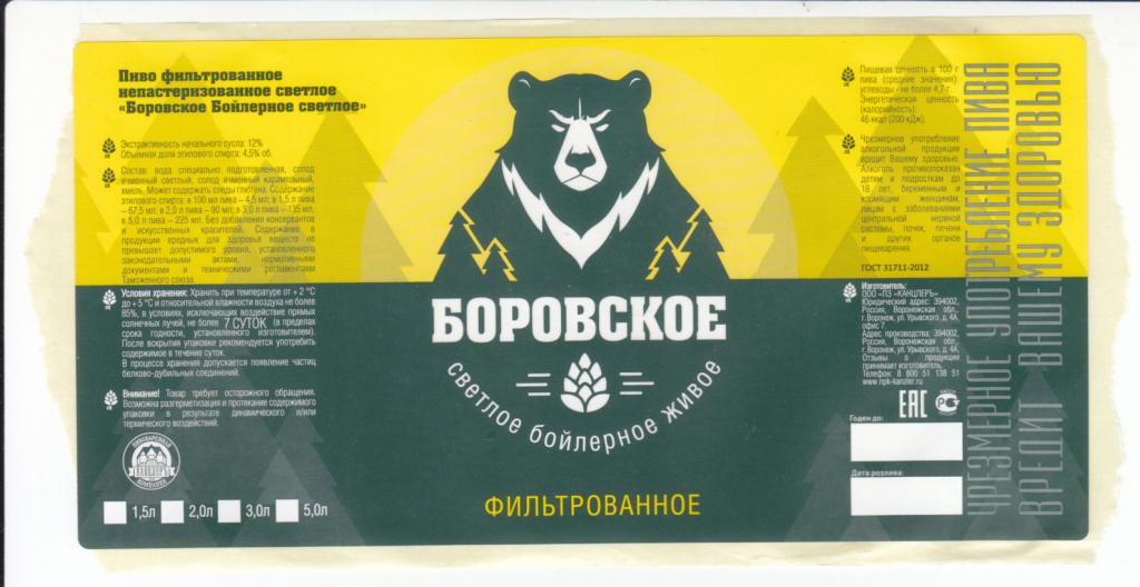 Бойлерное Пиво Воронеж Купить