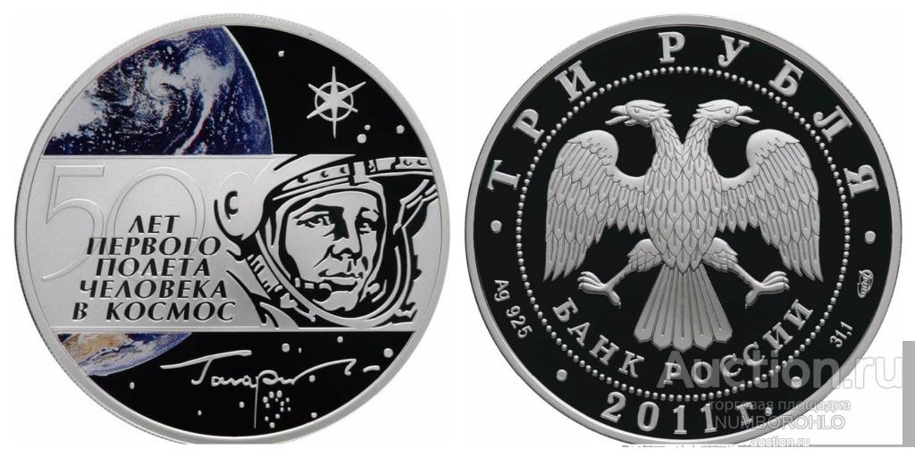 Первый полет человека в космос в монетах