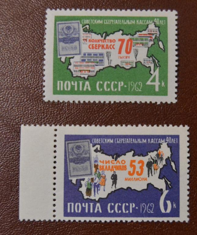СССР 1962 год 40 лет советским сберегательным кассам  MNH