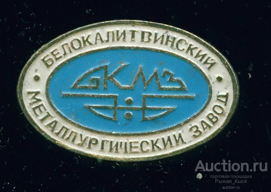 БКМЗ - Белокалитвенский Металлургический завод (047606)