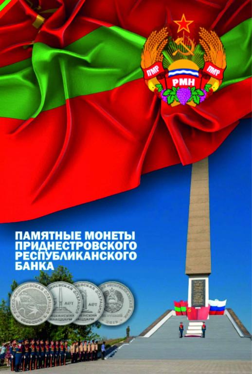 Капсульный альбом для монет 25 рублей Приднестровской Молдавской Республики (30 ячеек) ПМР-3