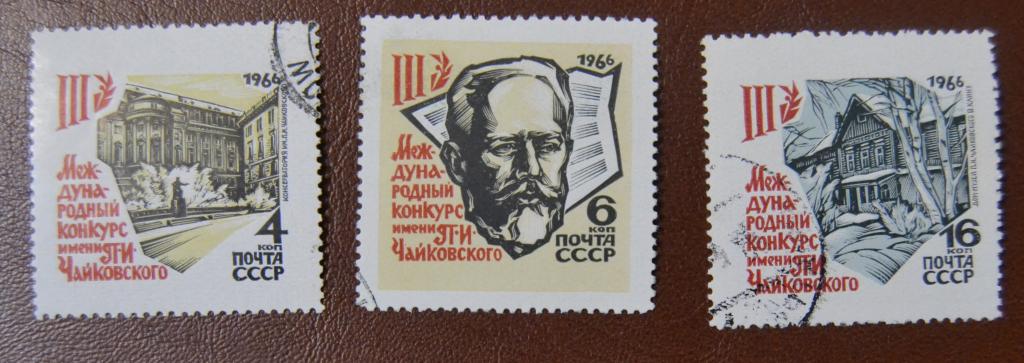 СССР 1966 год   III Международный конкурс имени Чайковского СТО