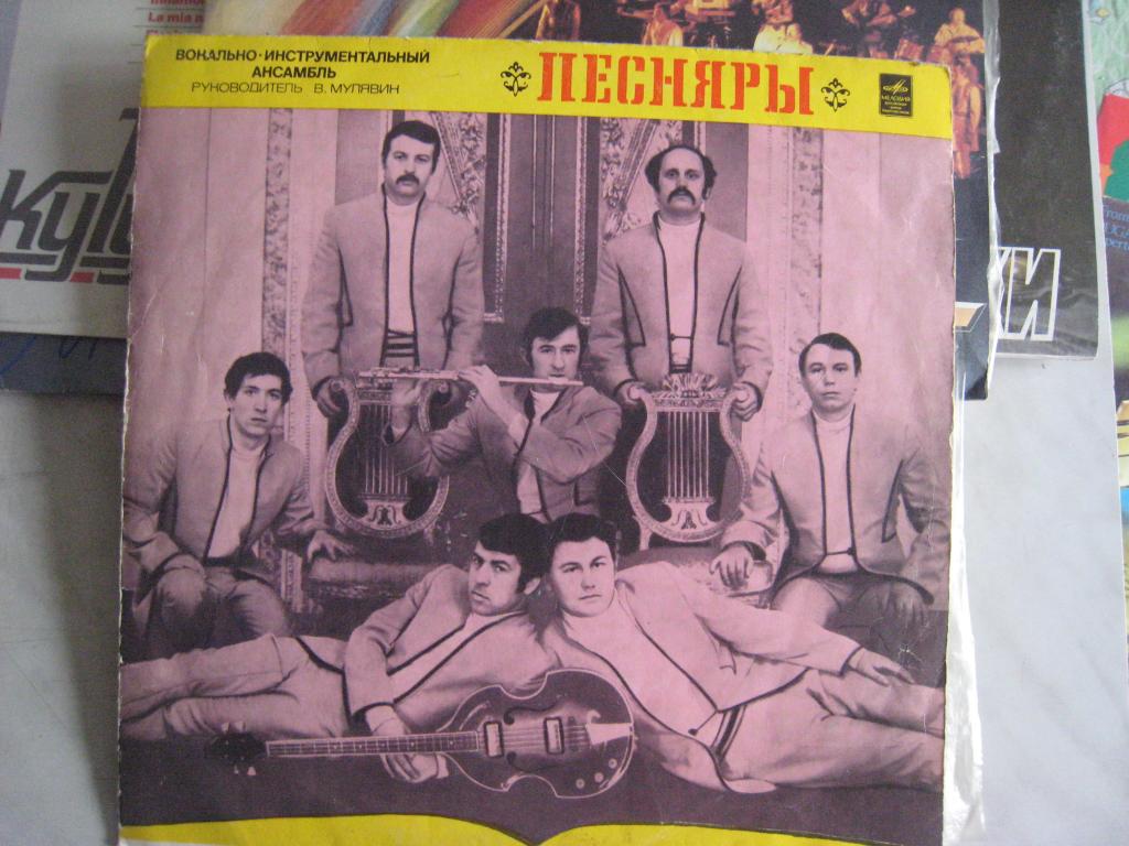 Раритетный LP диск ПЕСНЯРЫ – 1
