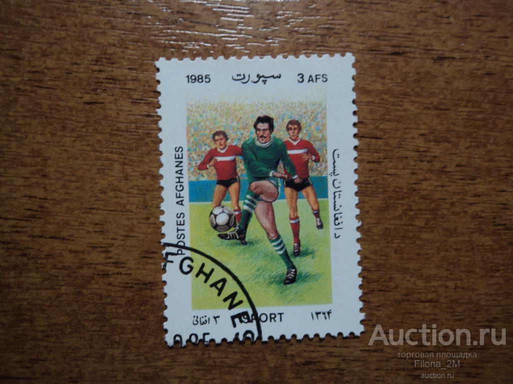 Марки.Афганистан.1985 г.СГ.Спорт.Футбол.№ по Mi.1438.