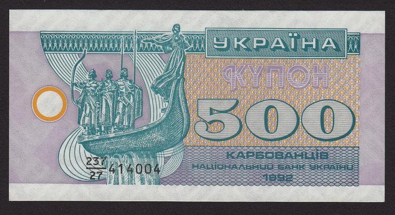 УКРАИНА 500 купонов 1992 в знаменателе две цифры  /27  №...004 UNC !