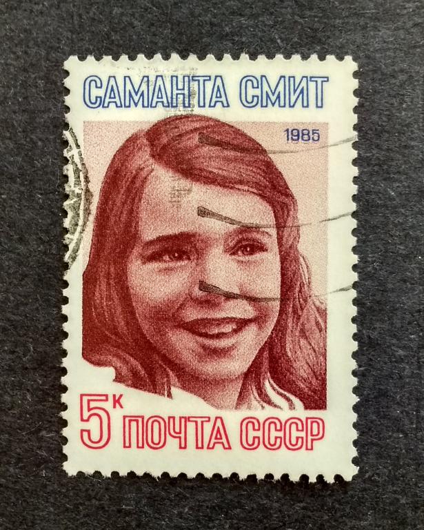 СССР 1985 Саманта Смит 1м 5616 гаш